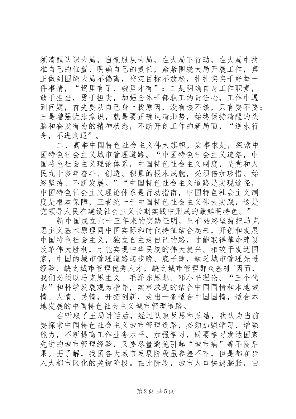 光大8大学习体会_第2页