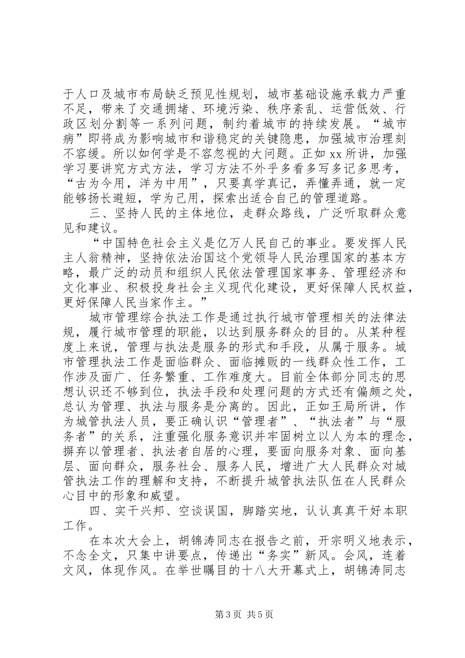 光大8大学习体会_第3页