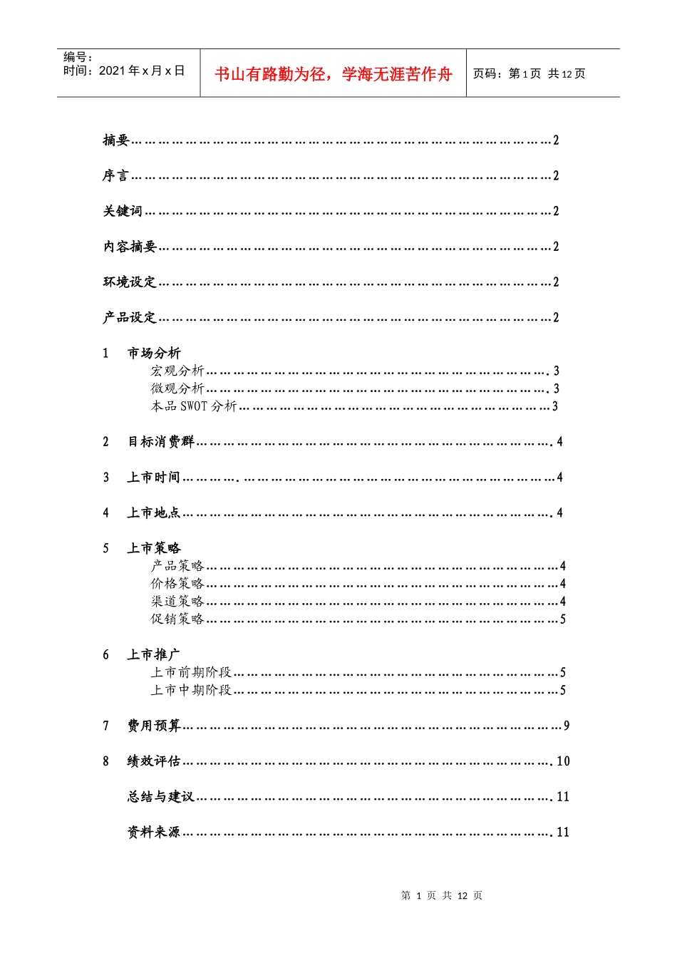 毕业设计_市场营销_第2页