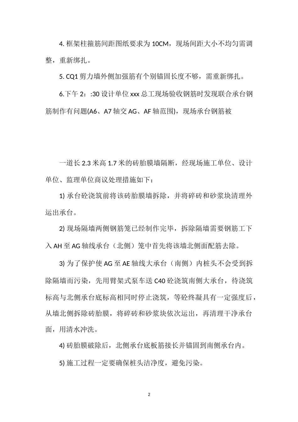 A楼基础钢筋验收发现问题及处理专题会议纪要_第2页