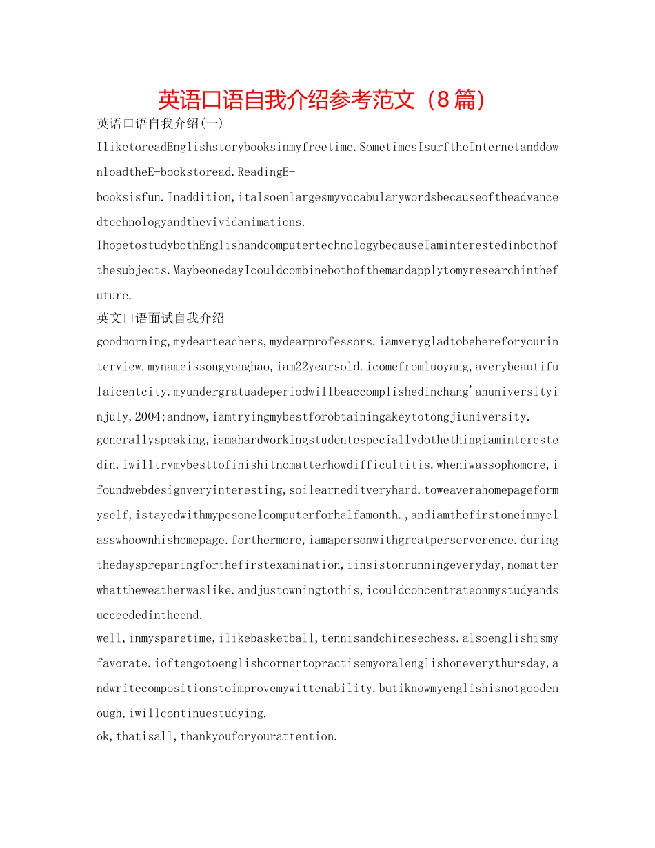 英语口语自我介绍参考范文（8篇） _第1页