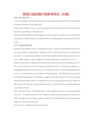 英语口语自我介绍参考范文（8篇） 