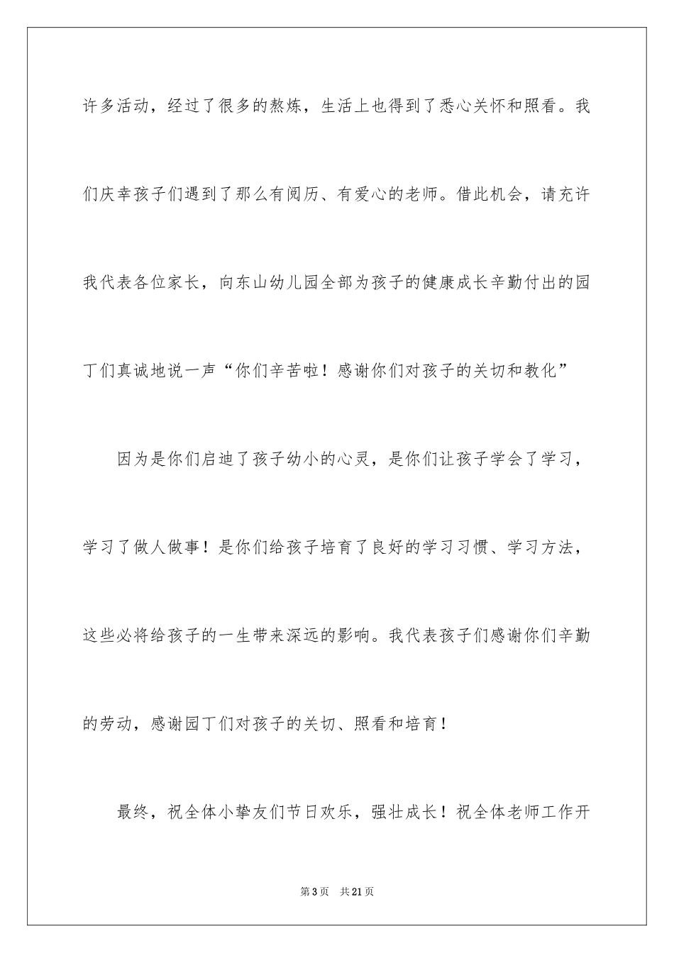 2024六一儿童节家长发言稿_5_第3页