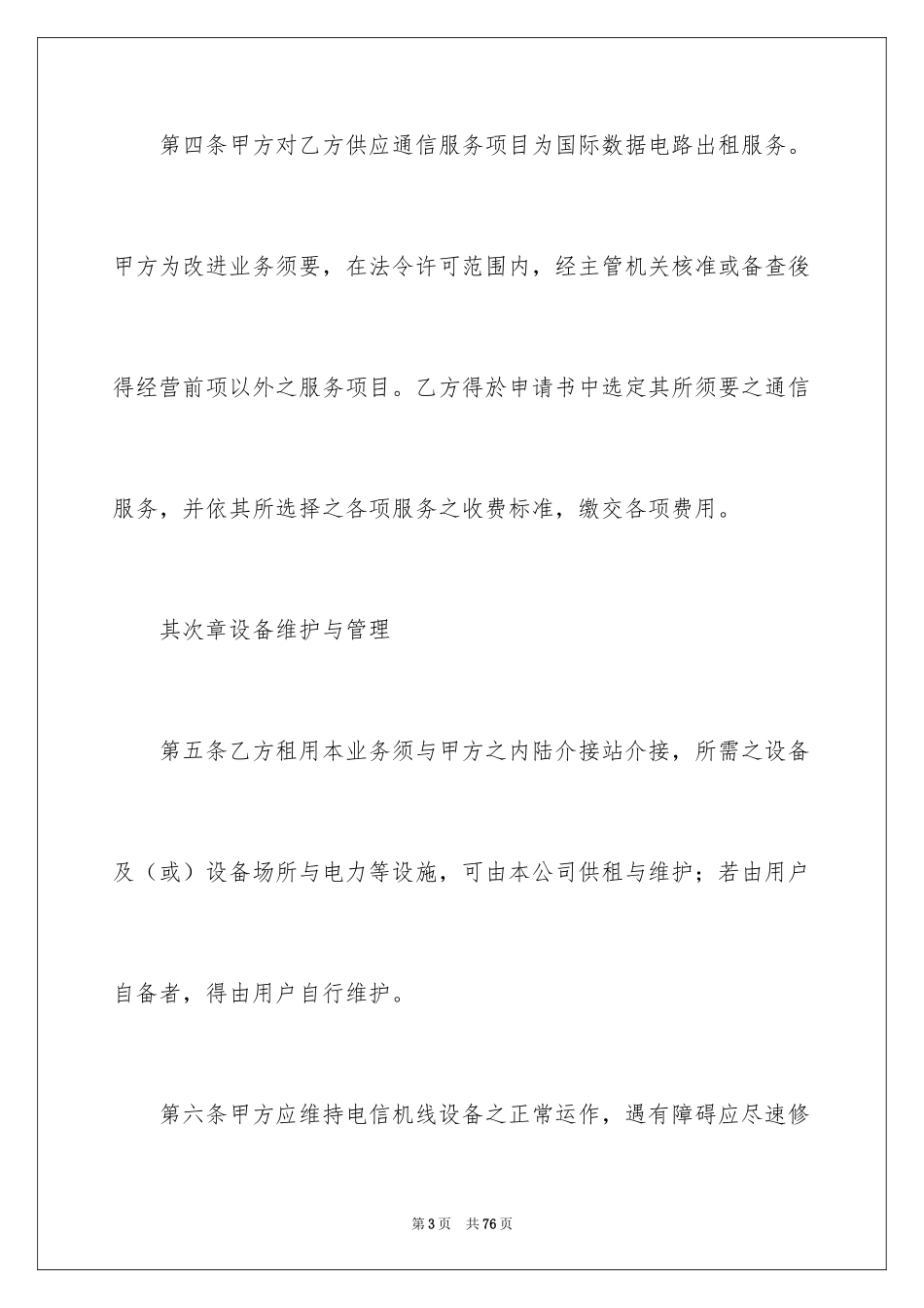 2024出租协议书_2_第3页