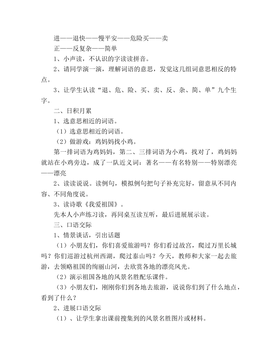 教案语文园地三(人教版二年级设计) _第2页