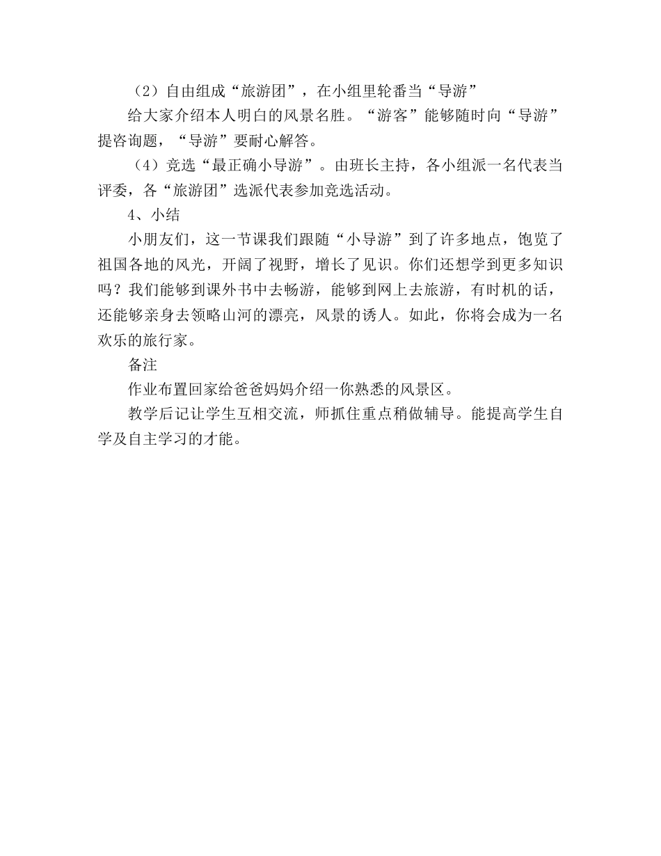 教案语文园地三(人教版二年级设计) _第3页