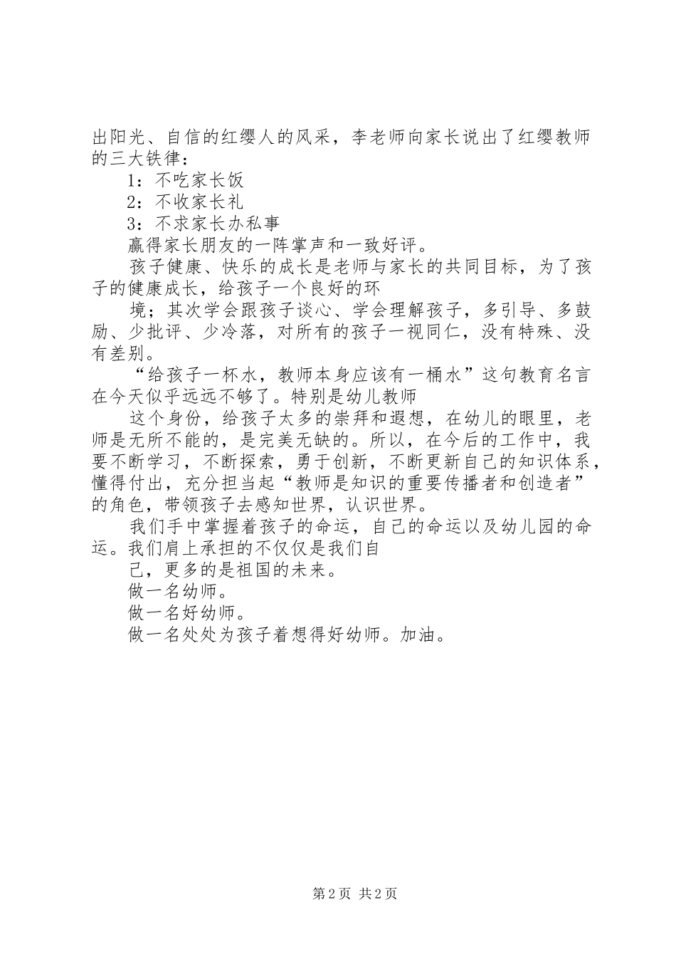 读《幼儿园到清华园》有感_第2页