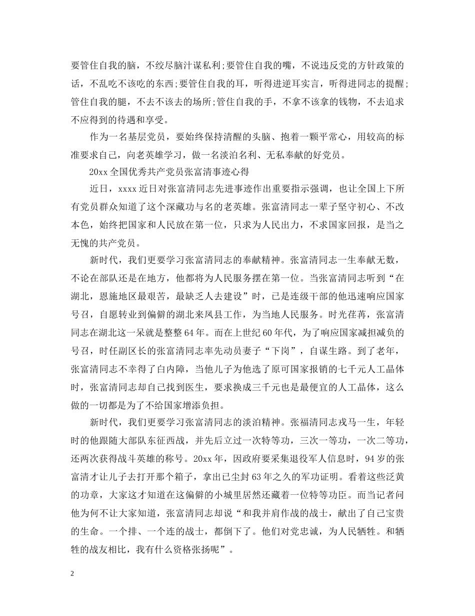 时代楷模张富清先进事迹的党员学习心得体会精选 _第2页