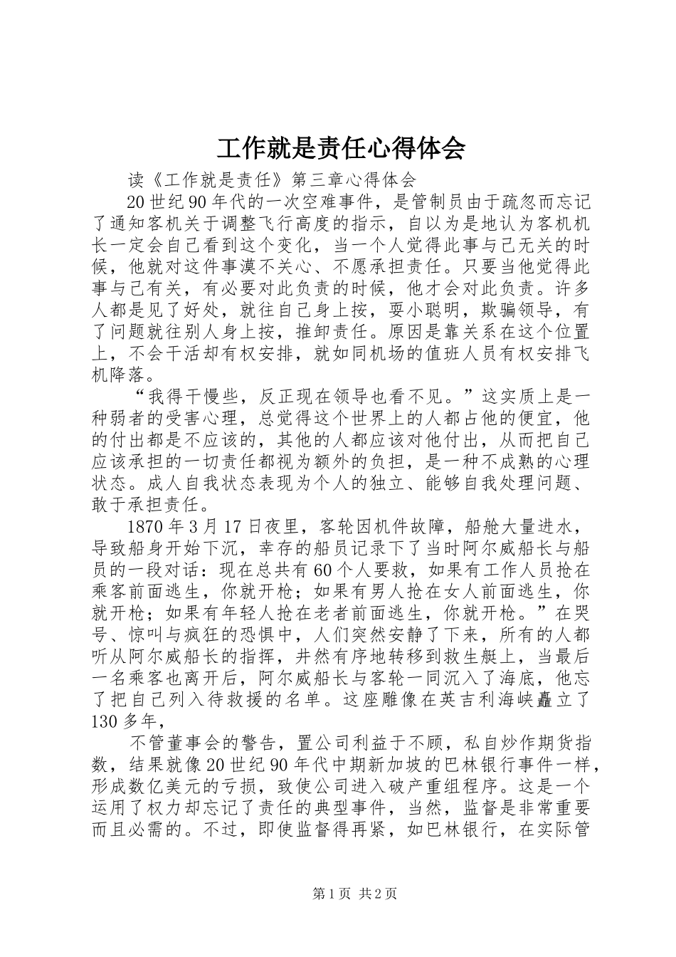 工作就是责任体会心得3_第1页