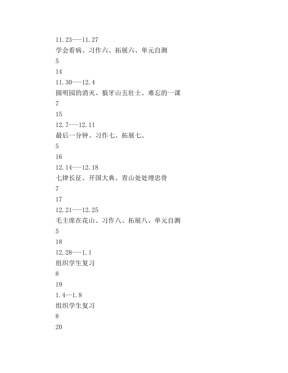 教案【人教版小学语文第五册教学进度表】 _第3页