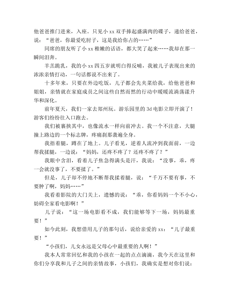 高三家长会家长代表感情真挚参考发言稿 _第2页