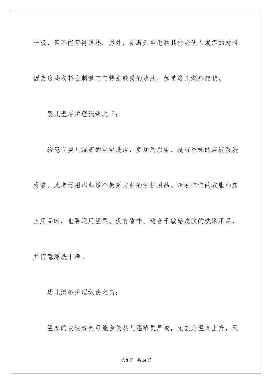 2024婴儿湿疹如何护理_第3页