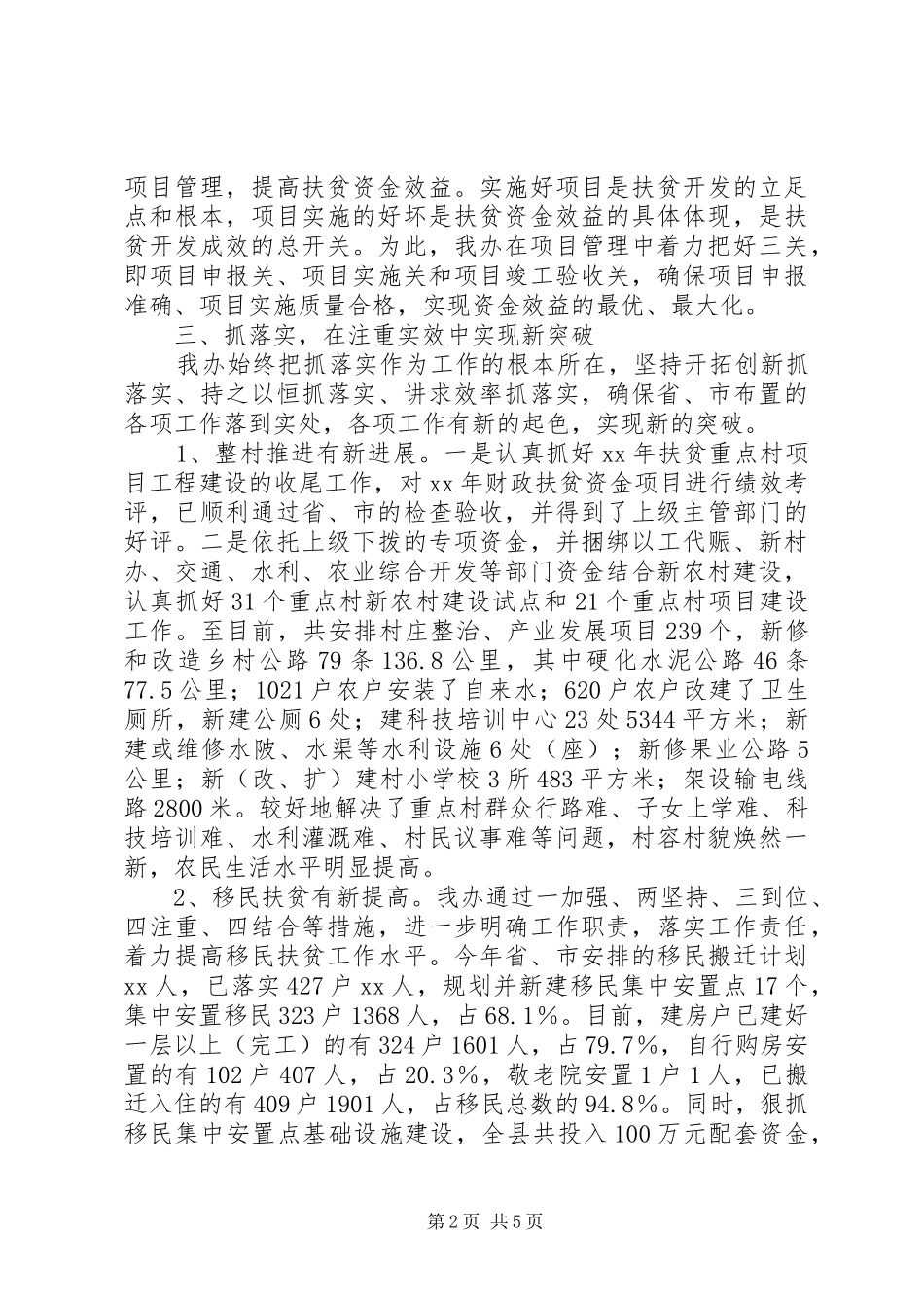 扶贫办年度工作总结 _第2页