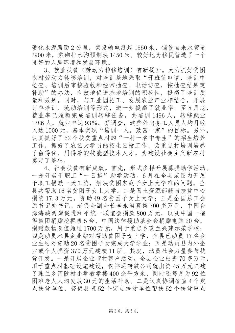 扶贫办年度工作总结 _第3页