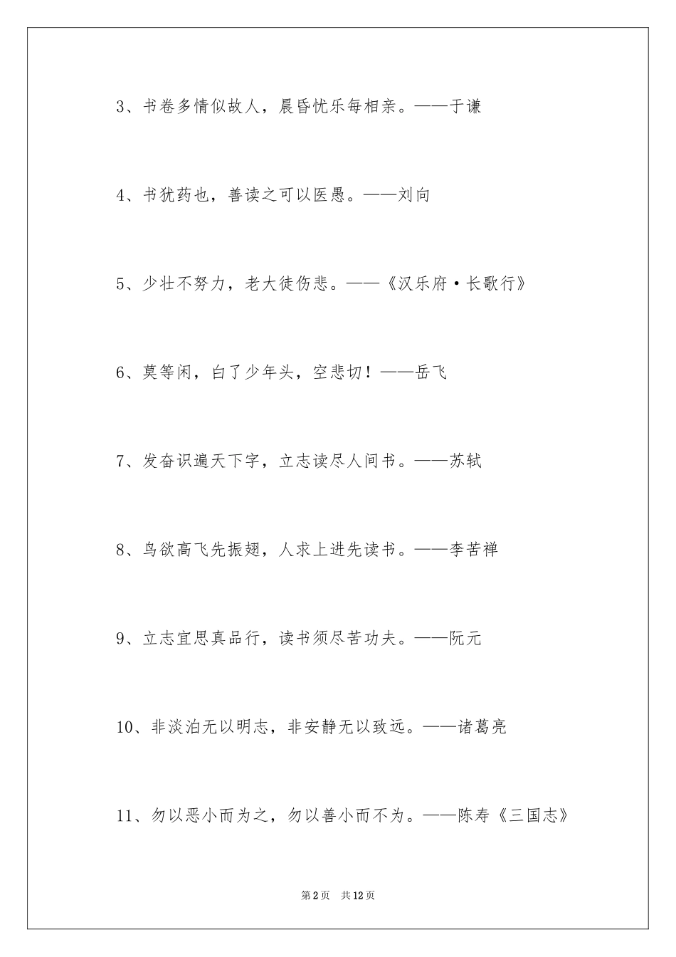 2024六年级读书手抄报内容_第2页