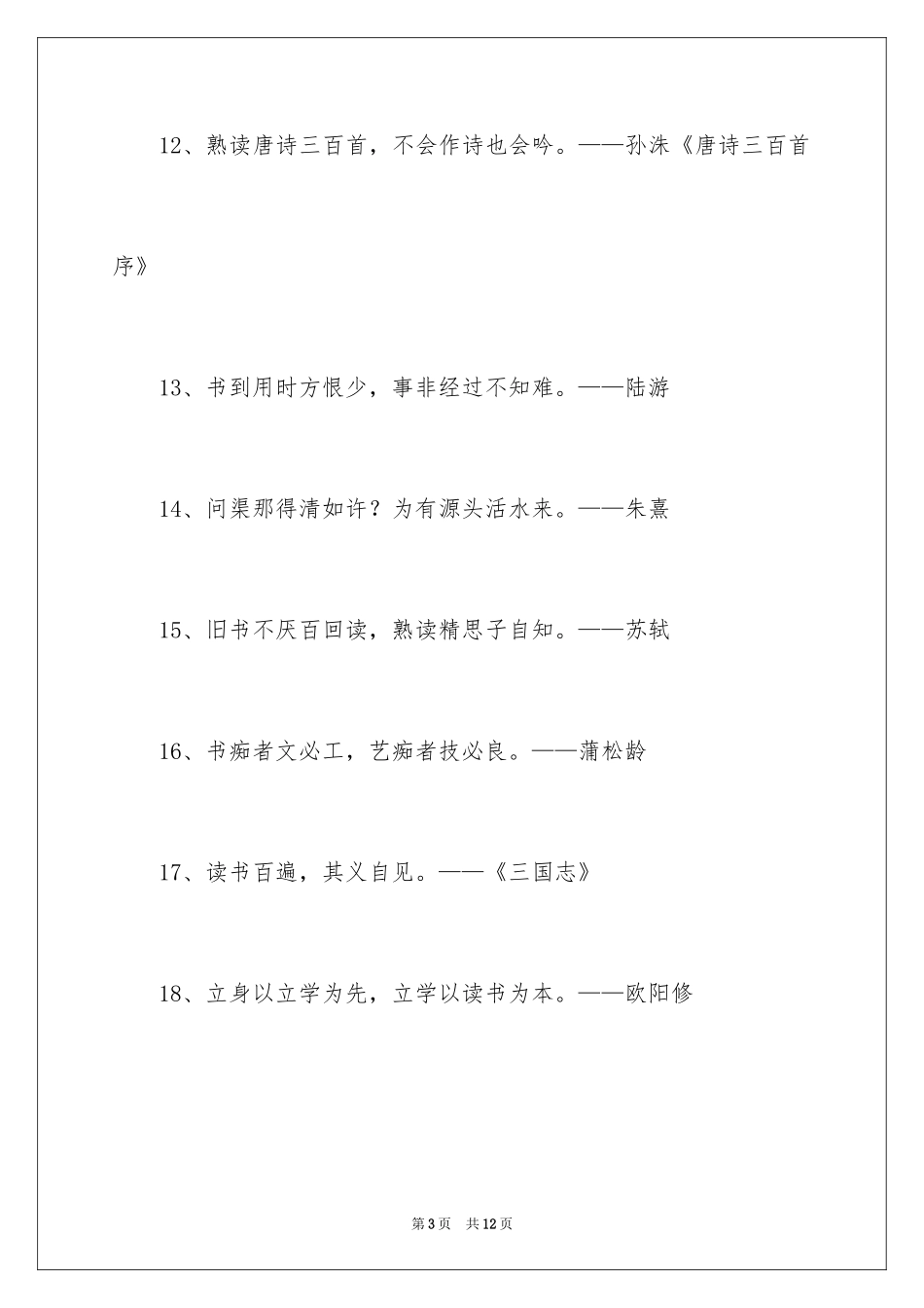 2024六年级读书手抄报内容_第3页