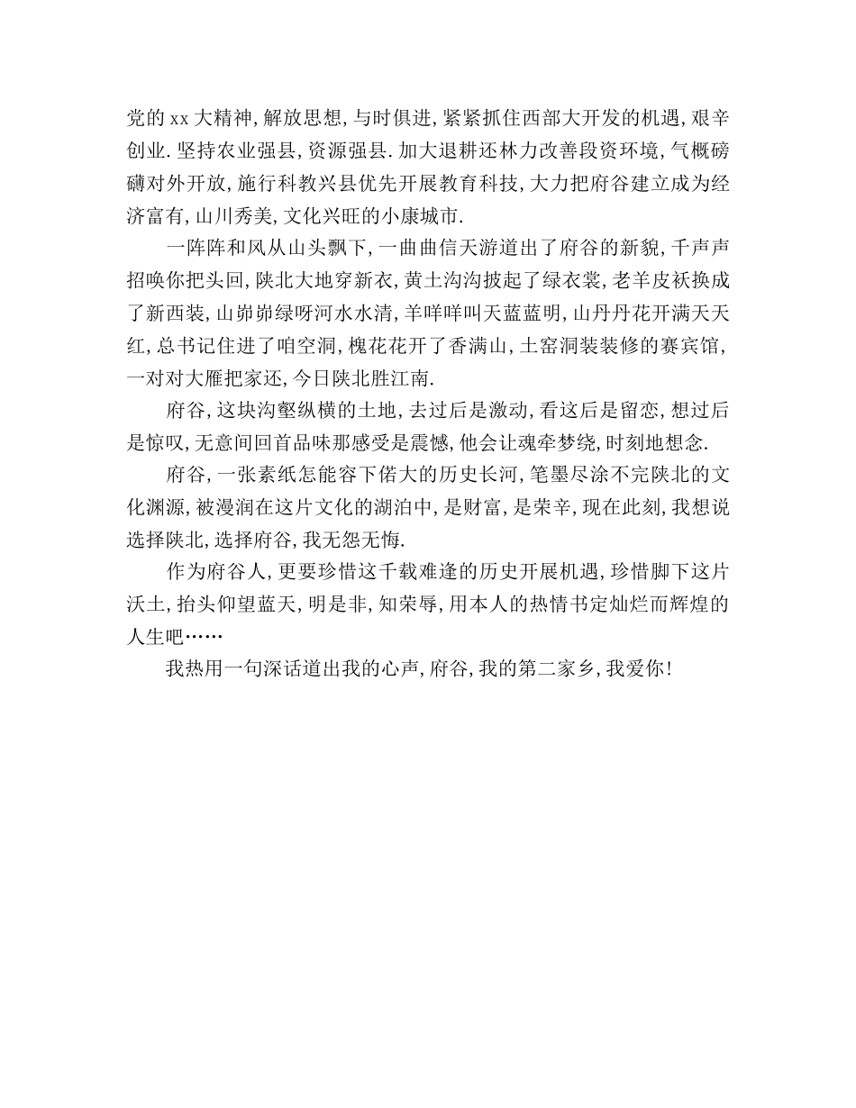 小学教师师德师风演讲我脚下的这片沃土参考演讲稿 _第2页