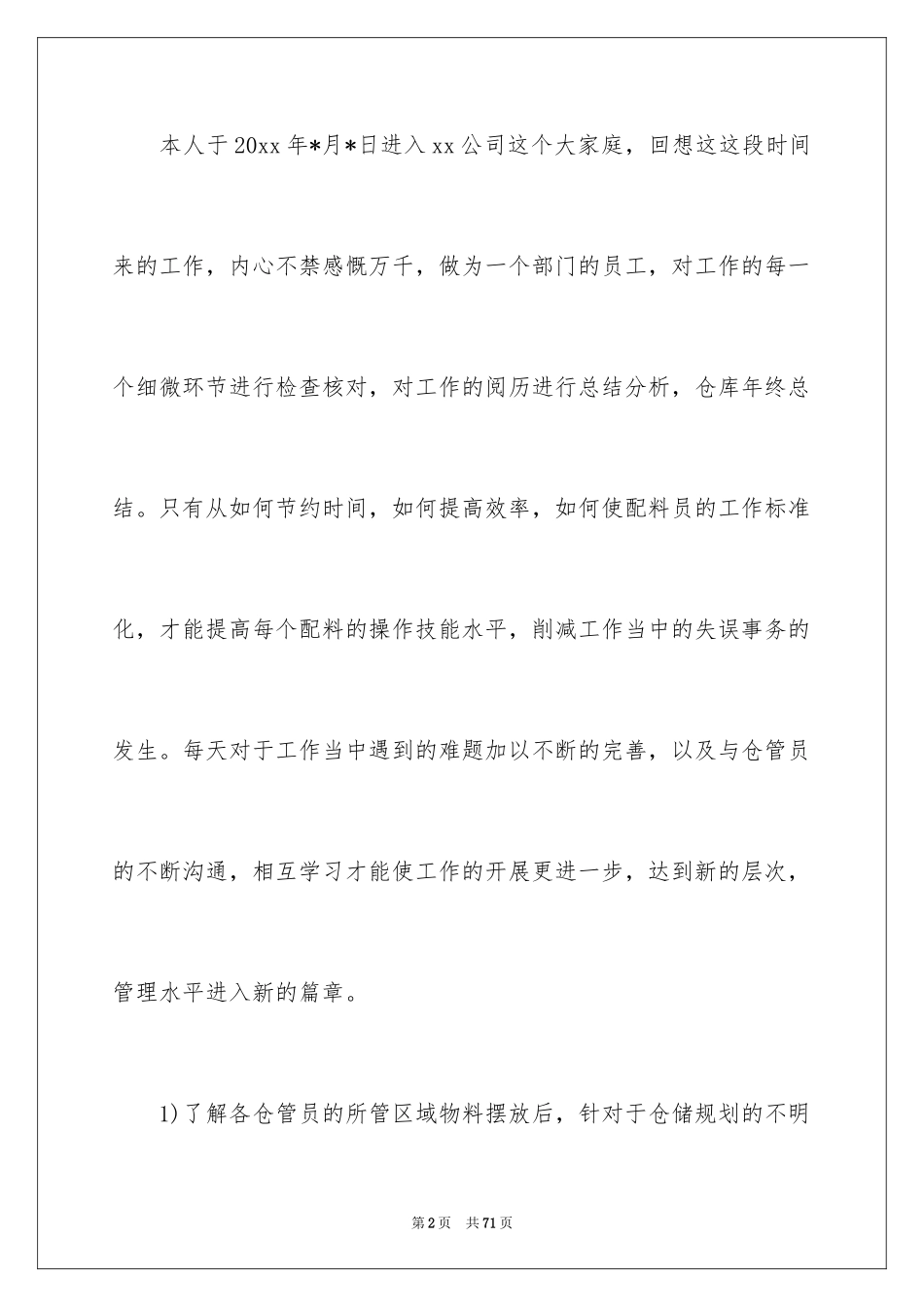 2024仓库员工年终总结_8_第2页