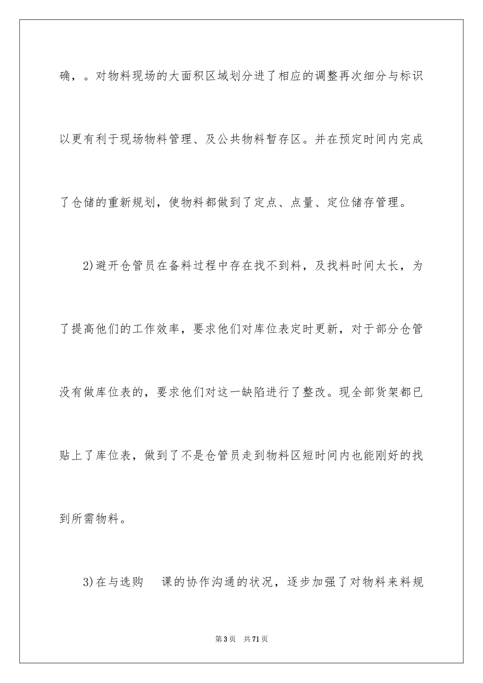 2024仓库员工年终总结_8_第3页