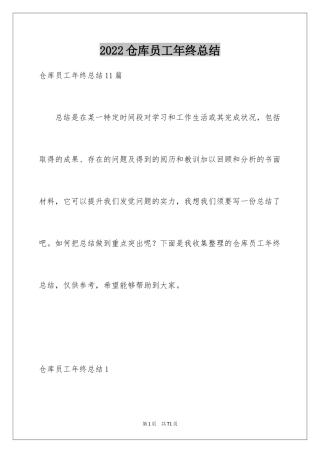 2024仓库员工年终总结_8