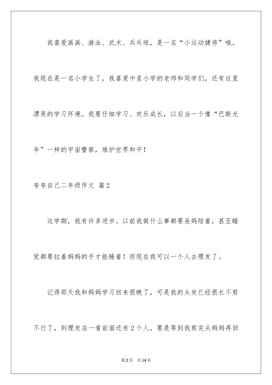 2024夸夸自己二年级作文_16_第2页