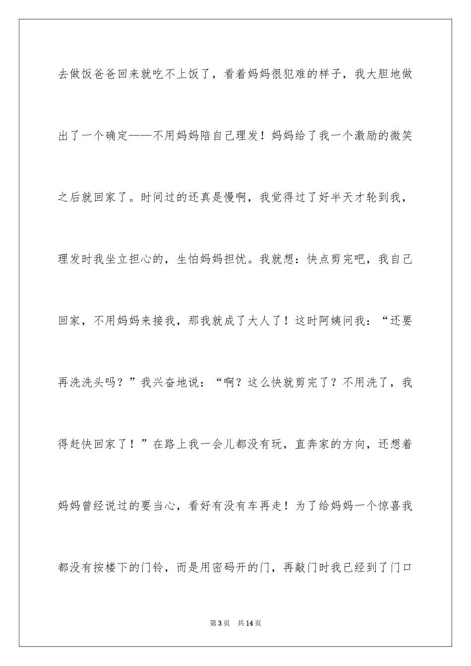 2024夸夸自己二年级作文_16_第3页