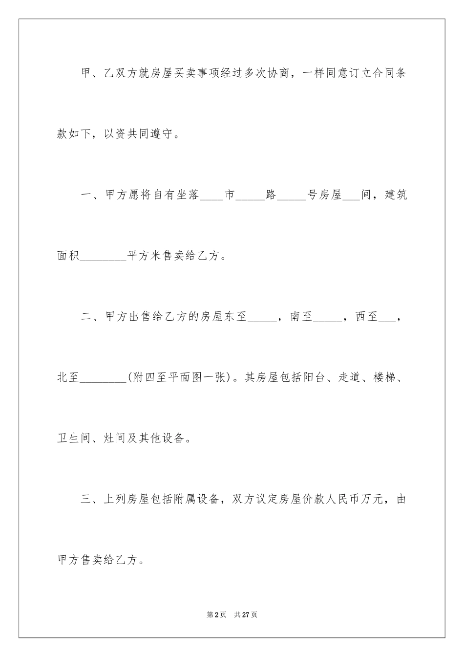 2024售房合同_260_第2页