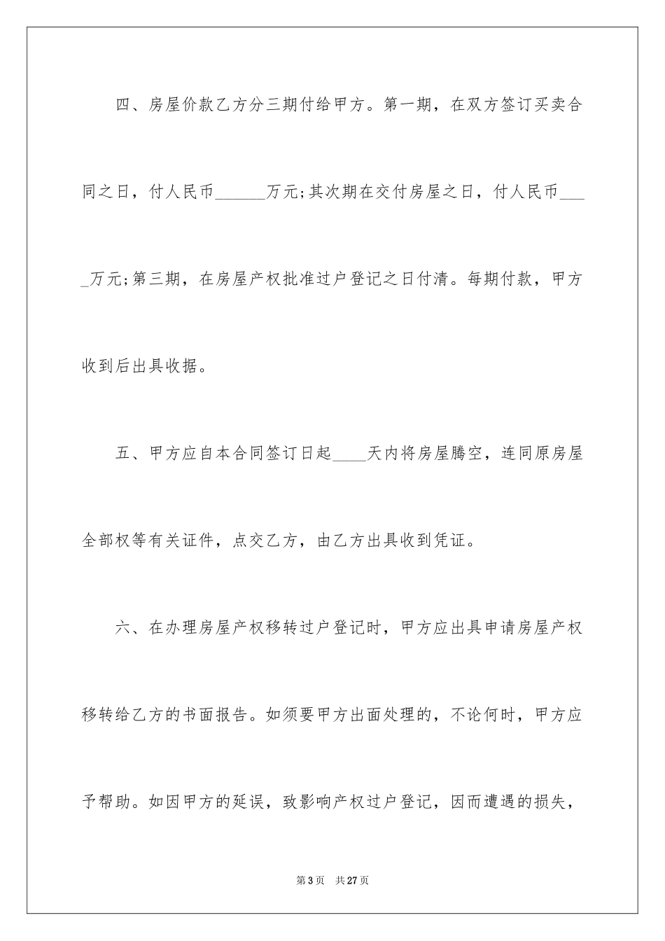 2024售房合同_260_第3页