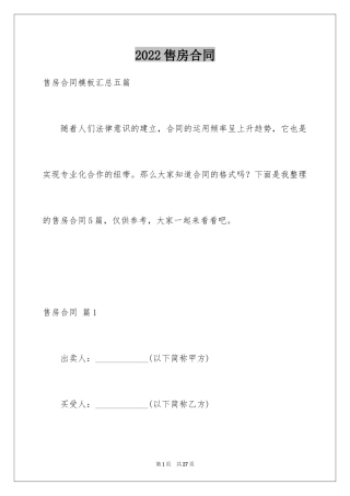 2024售房合同_260