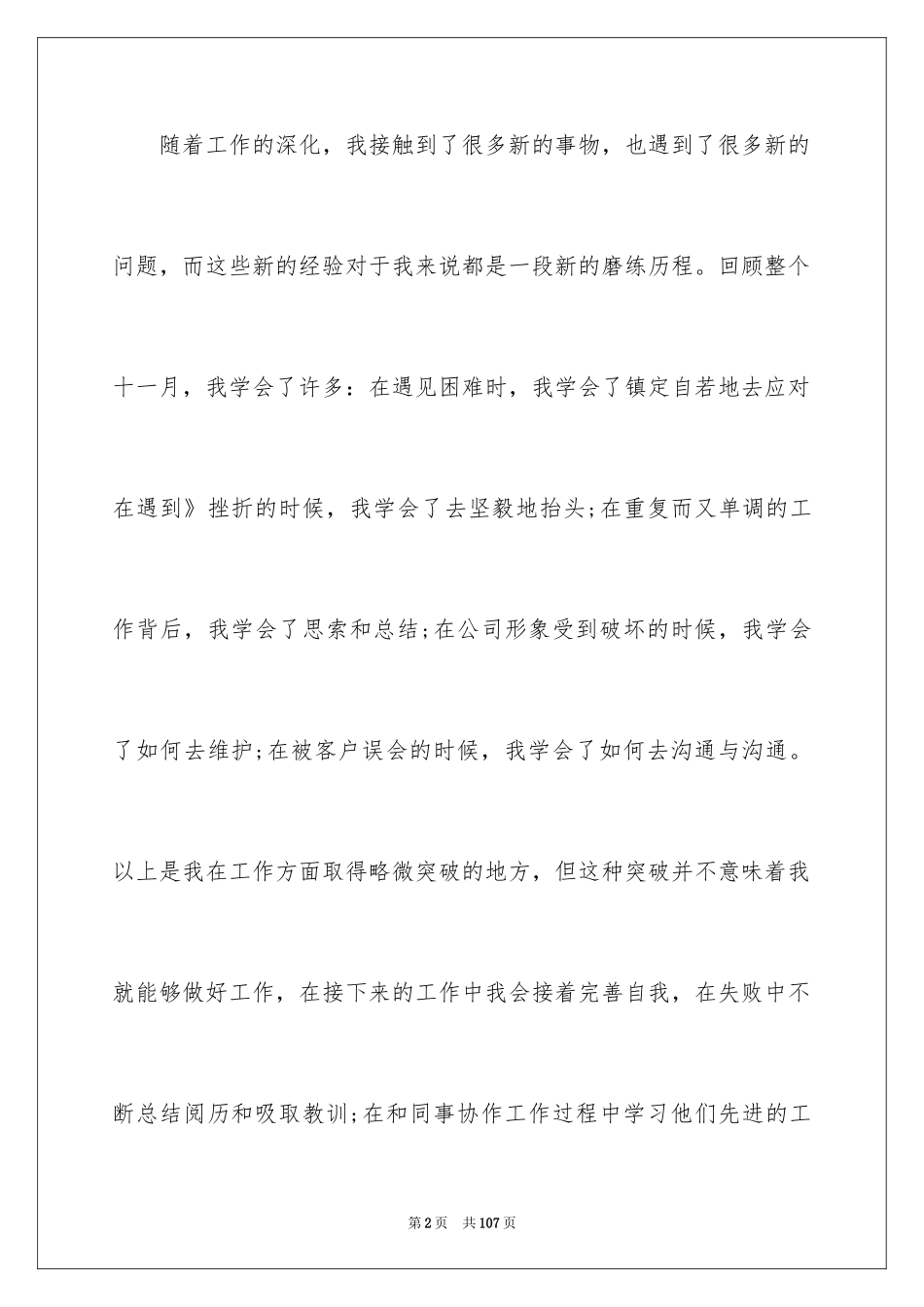 2024季度工作总结_186_第2页