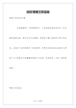 2024季度工作总结_186