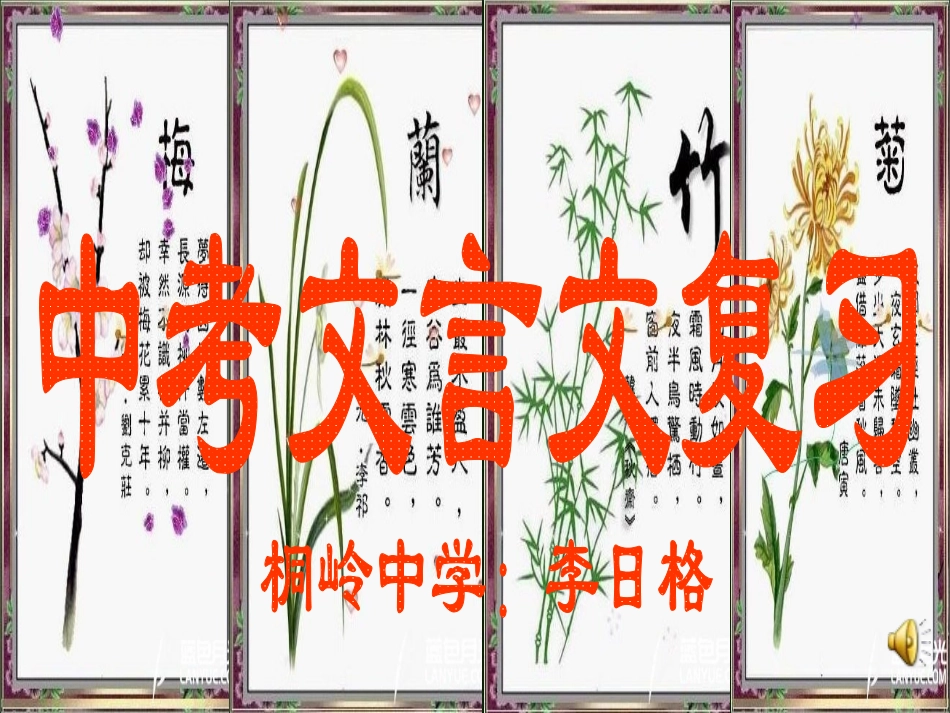 中考课外文言文复习_第1页