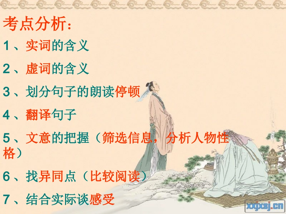 中考课外文言文复习_第2页