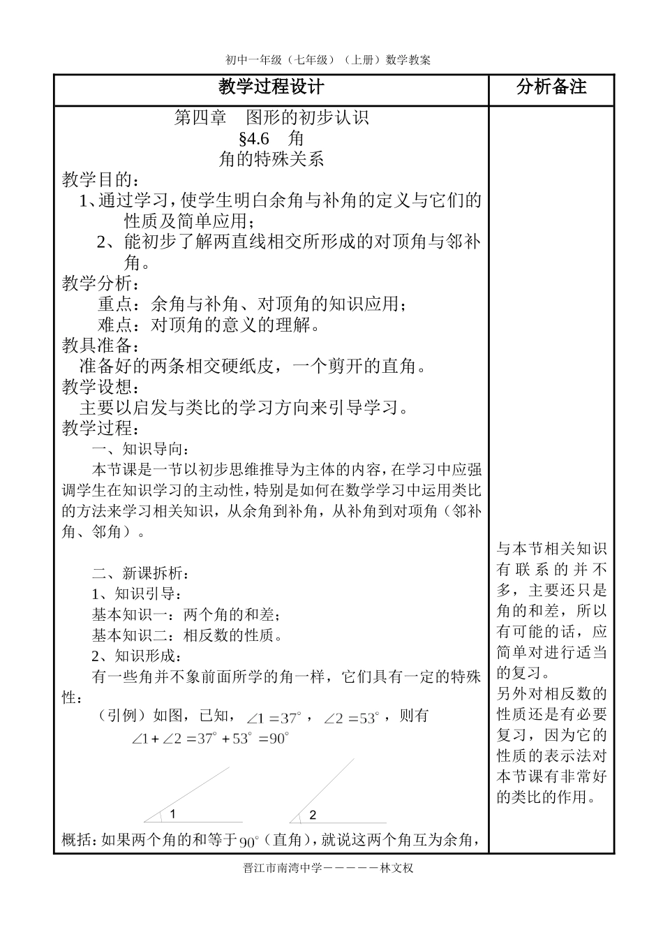 角的特殊关系_第1页