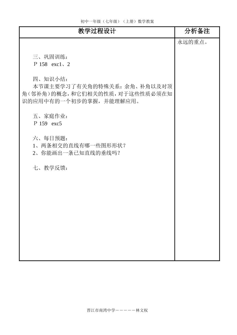 角的特殊关系_第3页