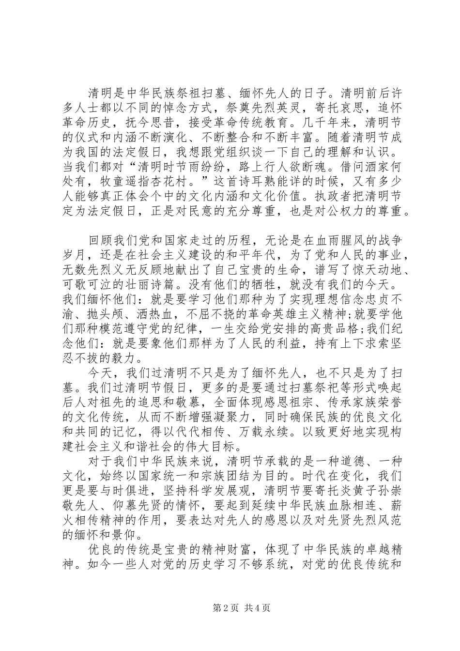 XX清明节领导讲话发言稿_第2页