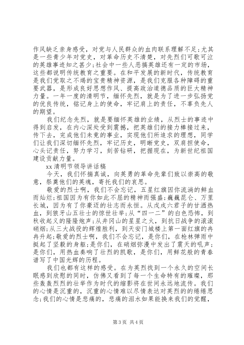 XX清明节领导讲话发言稿_第3页