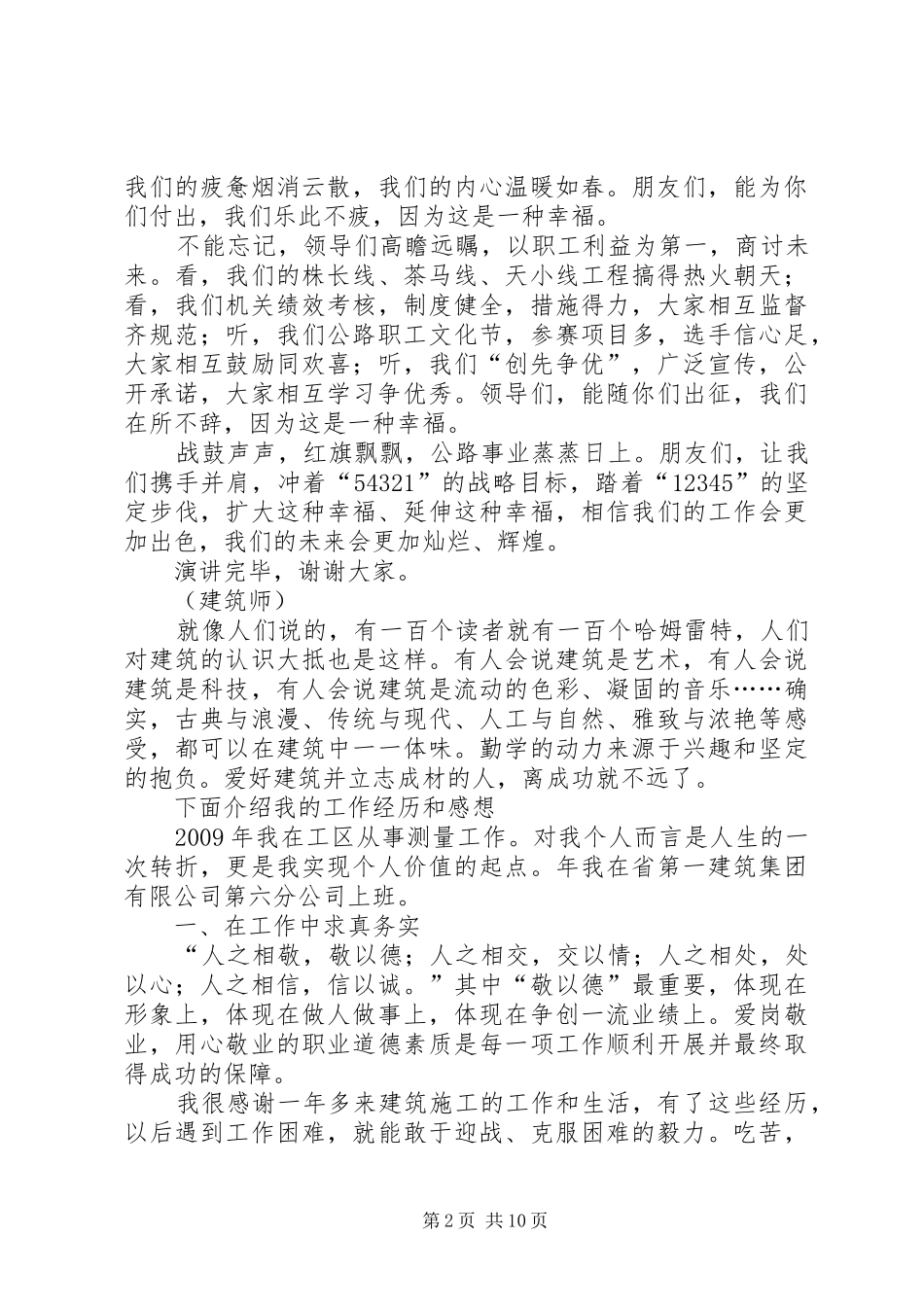 个人创先争优精彩演讲稿材料5则_第2页