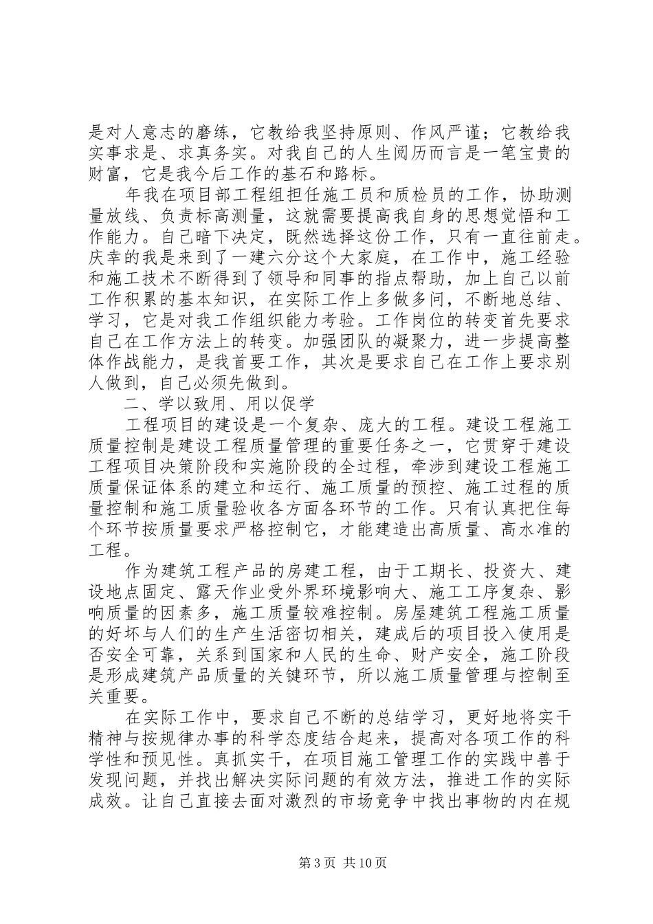 个人创先争优精彩演讲稿材料5则_第3页