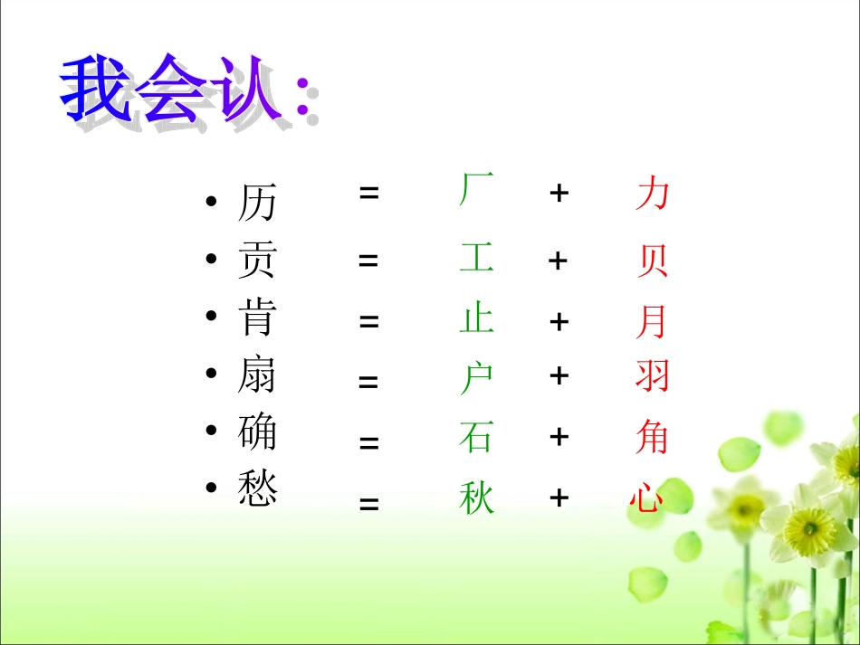 二年级上册《语文园地六》_第3页