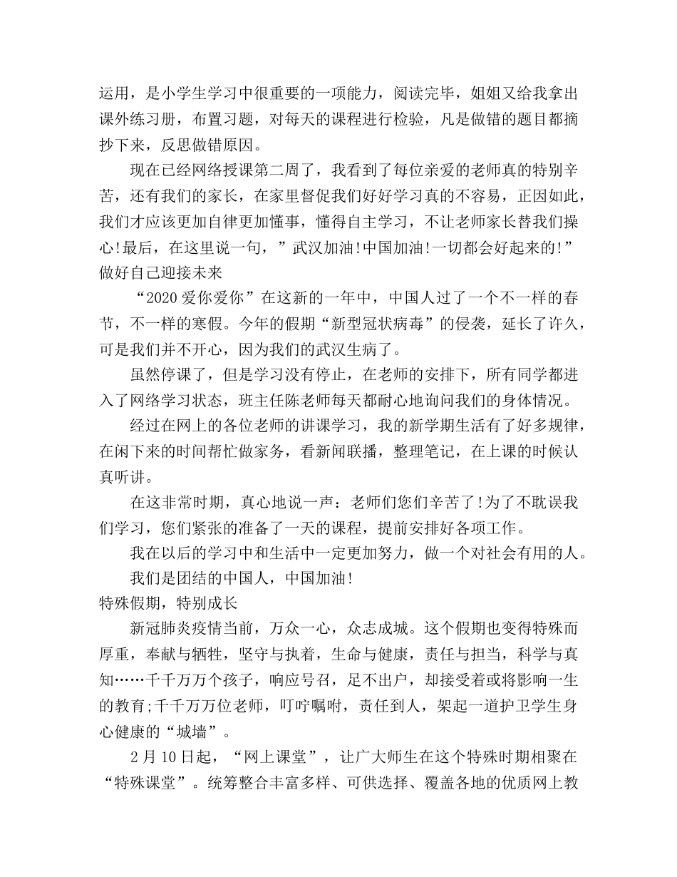 网络授课学生学习心得体会 _第2页