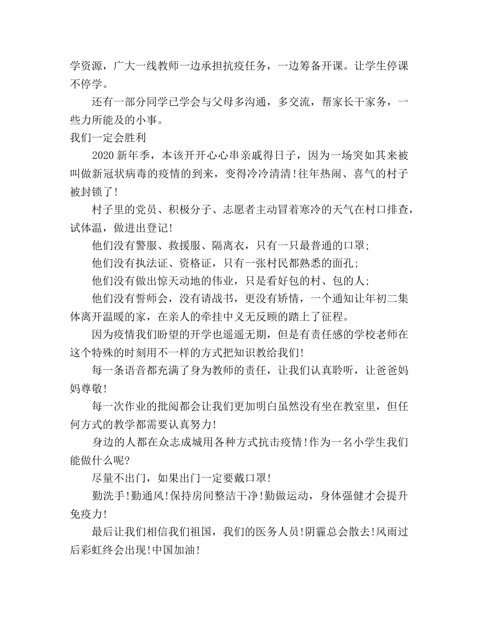 网络授课学生学习心得体会 _第3页