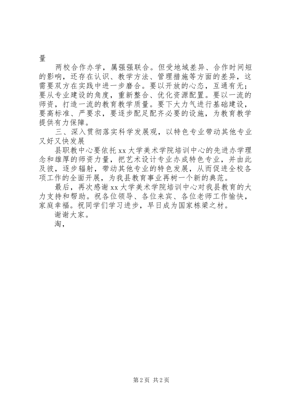 教学基地揭牌仪式的的讲话稿_第2页