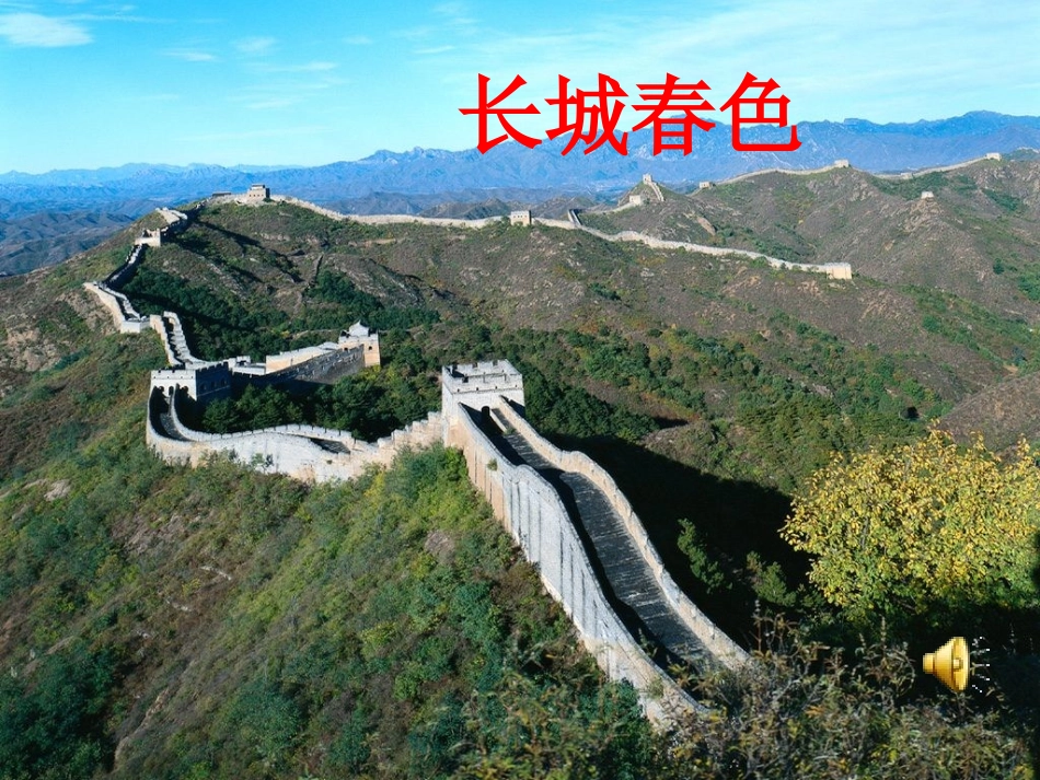 专题_长城-长城的构造辛村一中刚秀丽PPT_第2页