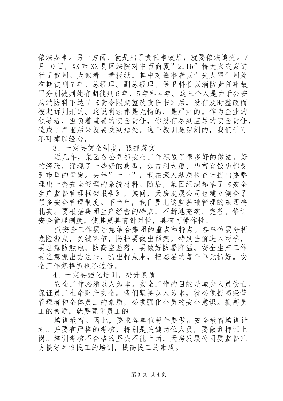 全区旅游工作会议的讲话发言稿(摘编)_第3页