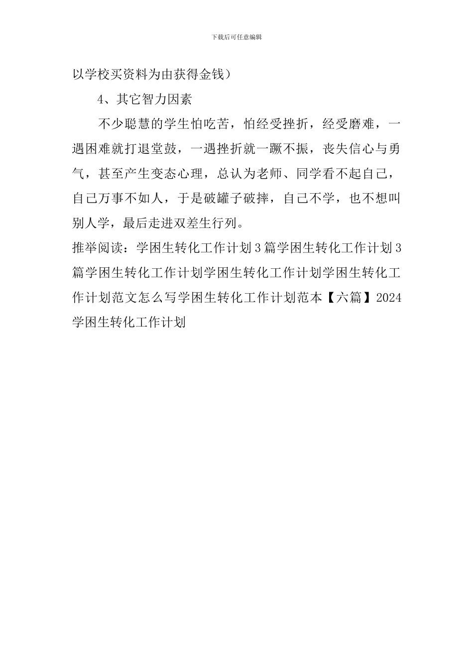 2020学困生转化工作计划_第2页