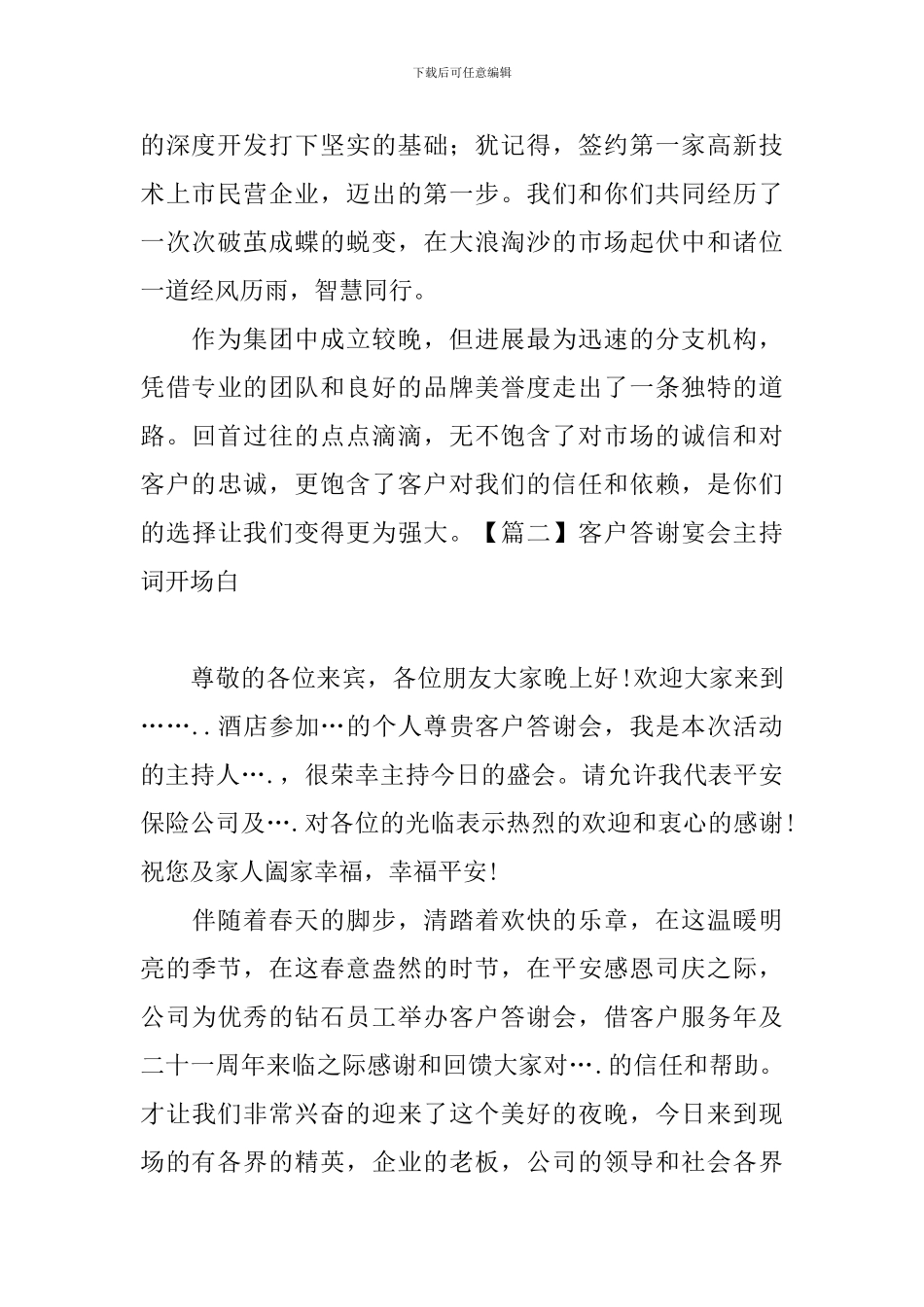 客户答谢宴会主持词开场白_第2页