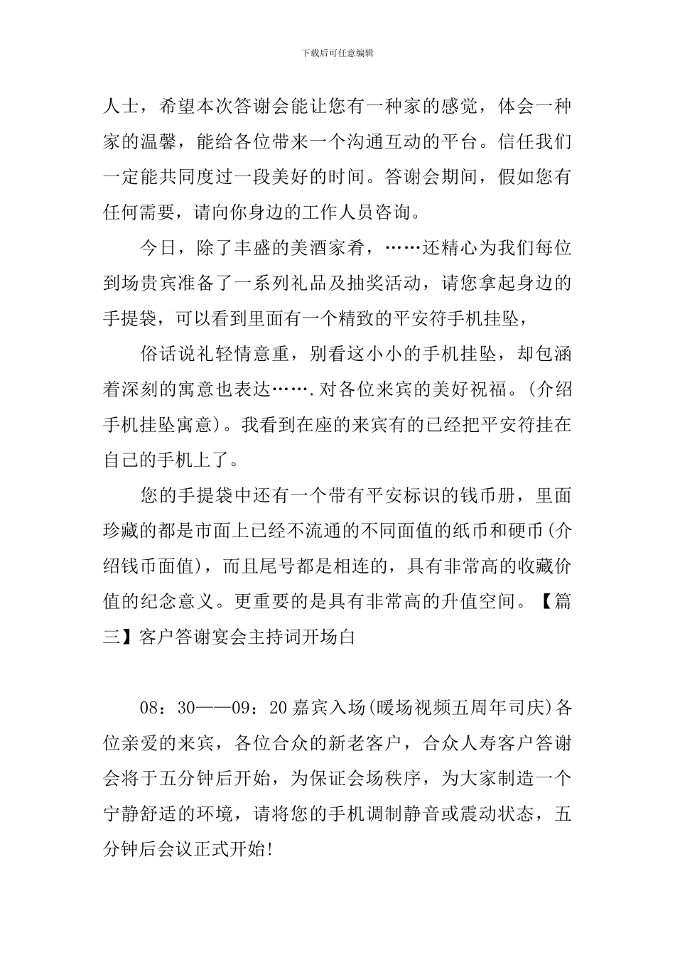 客户答谢宴会主持词开场白_第3页
