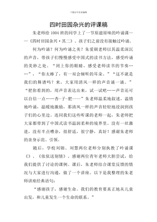 四时田园杂兴的评课稿