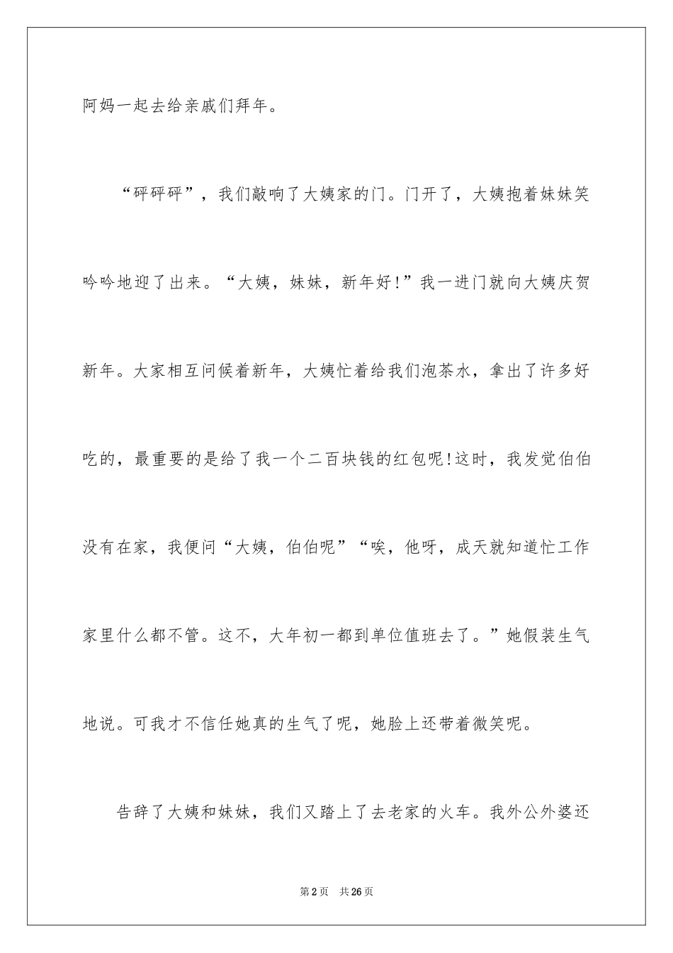 2024初二春节作文_53_第2页